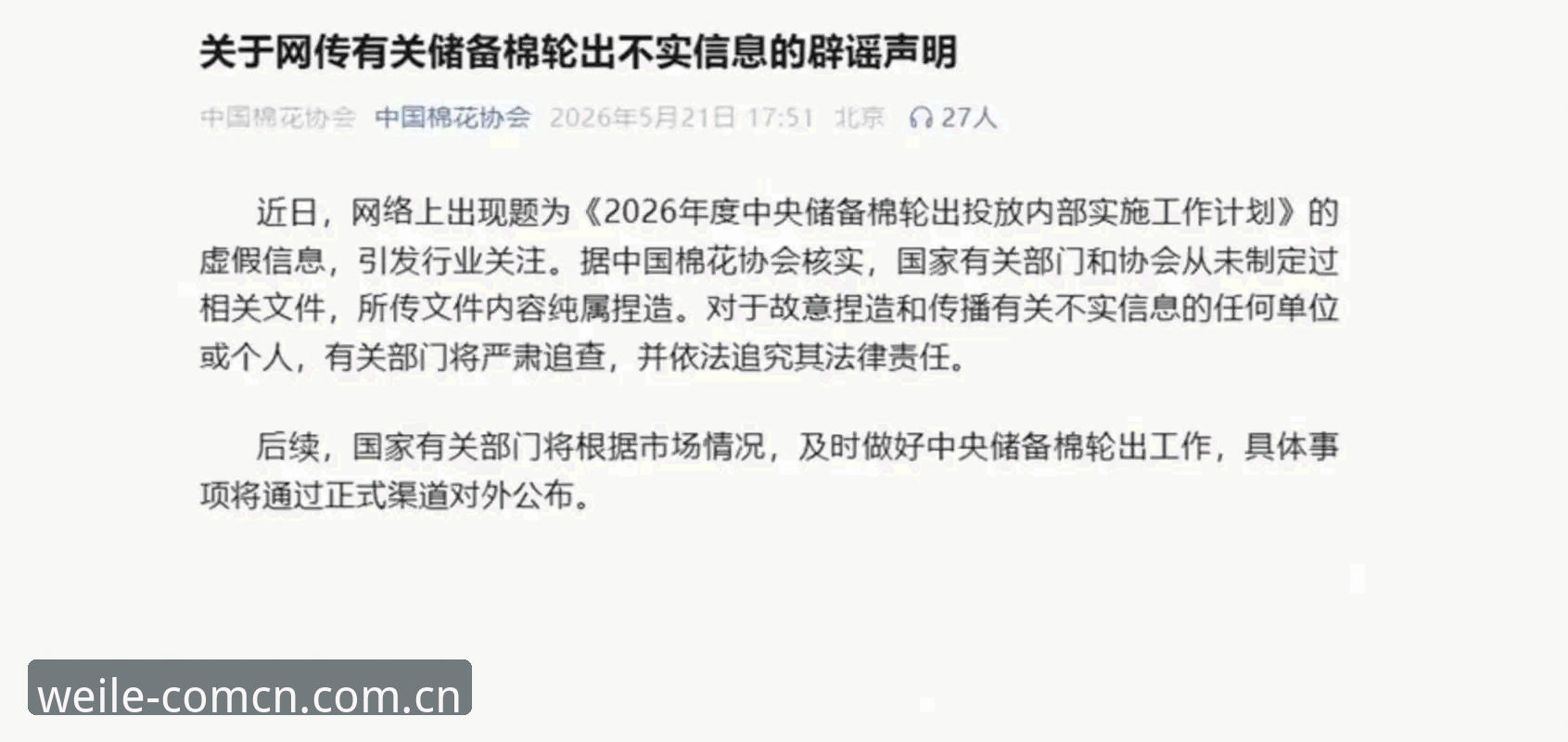 微乐安装教程必备 足协反腐风暴vs行业乱象:第三批禁足名单65人,17人终身禁赛